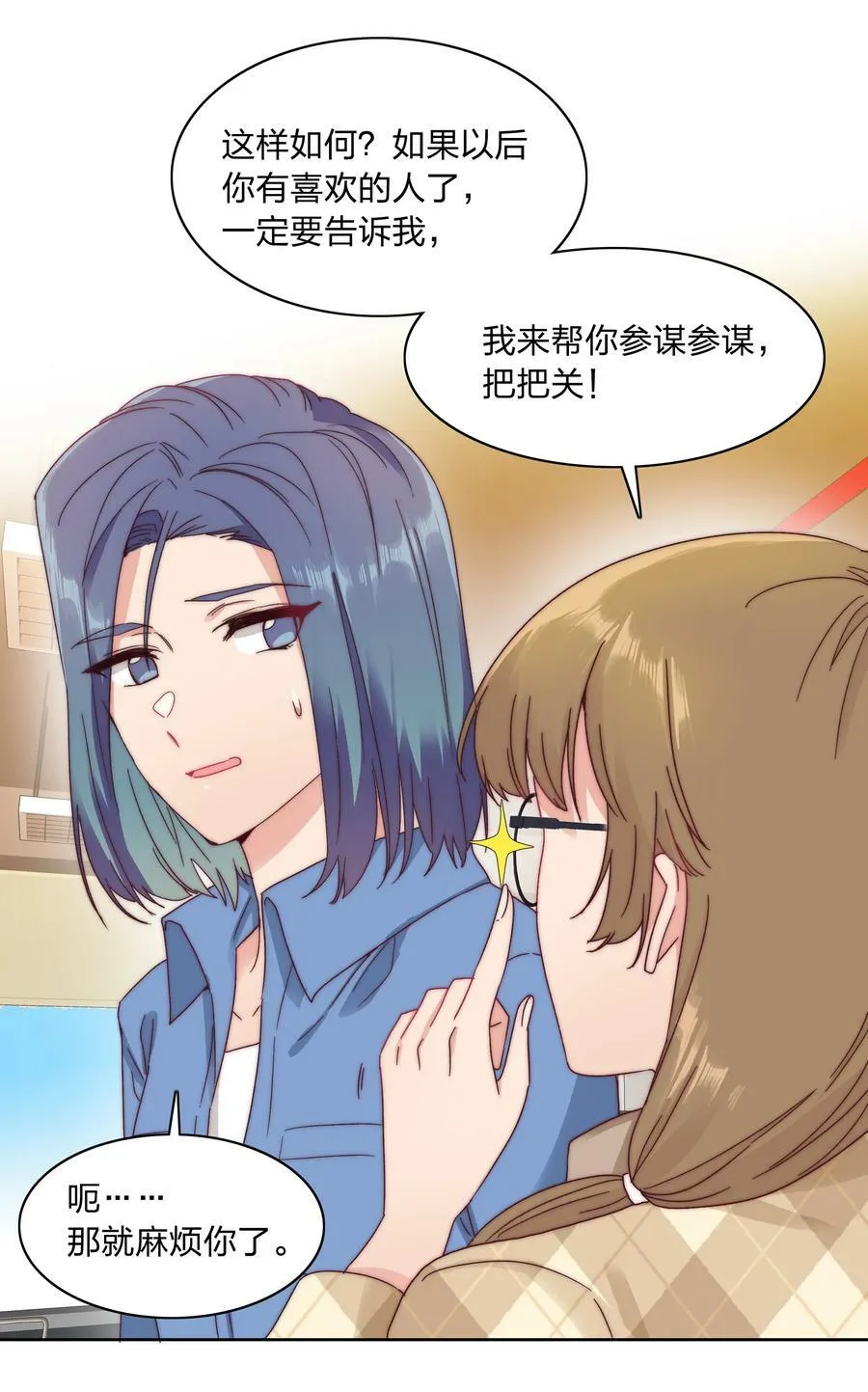 038 约会大作战！ 第24页