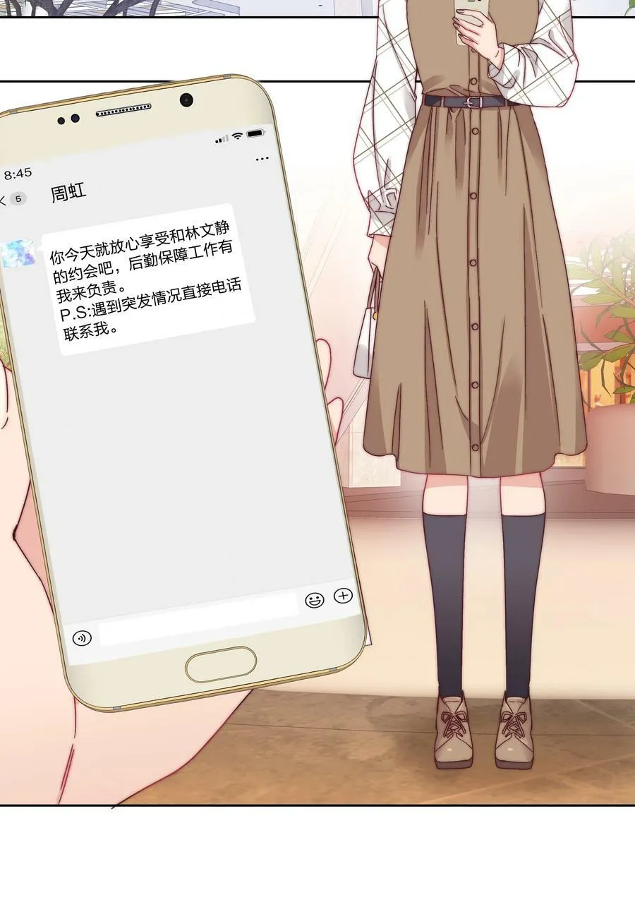 038 约会大作战！ 第27页