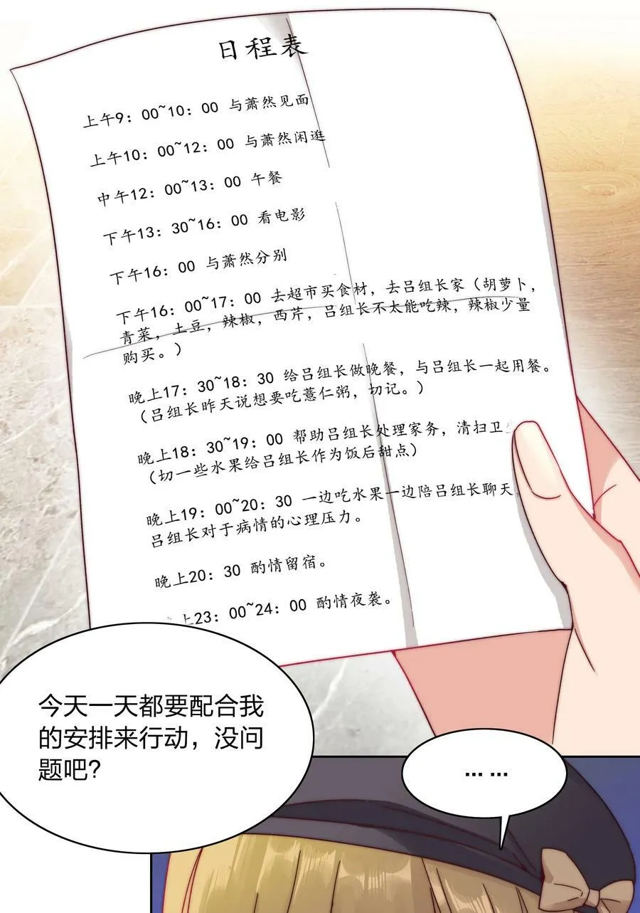 038 约会大作战！ 第33页