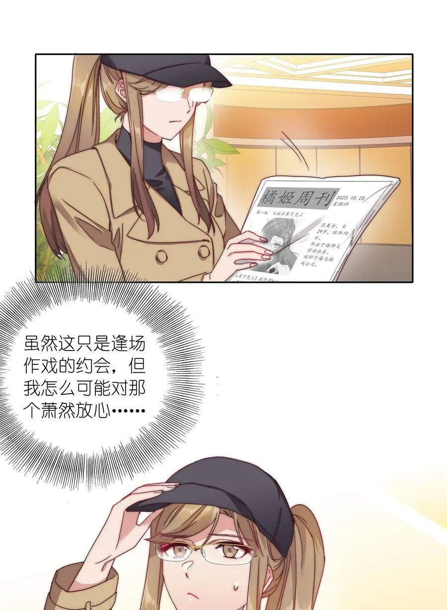 038 约会大作战！ 第36页