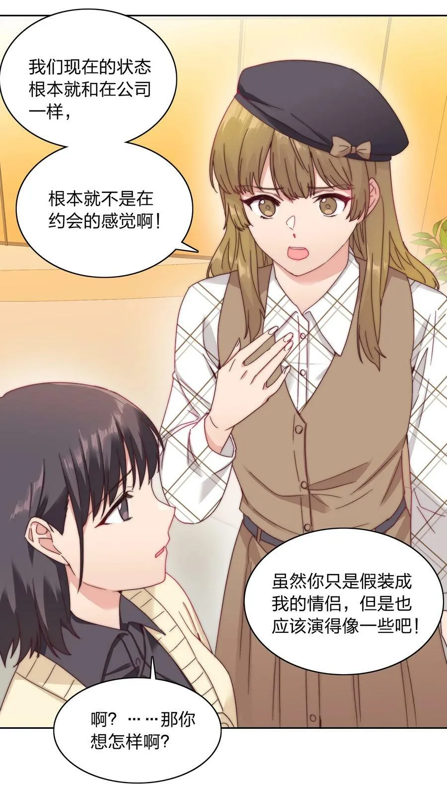 038 约会大作战！ 第44页