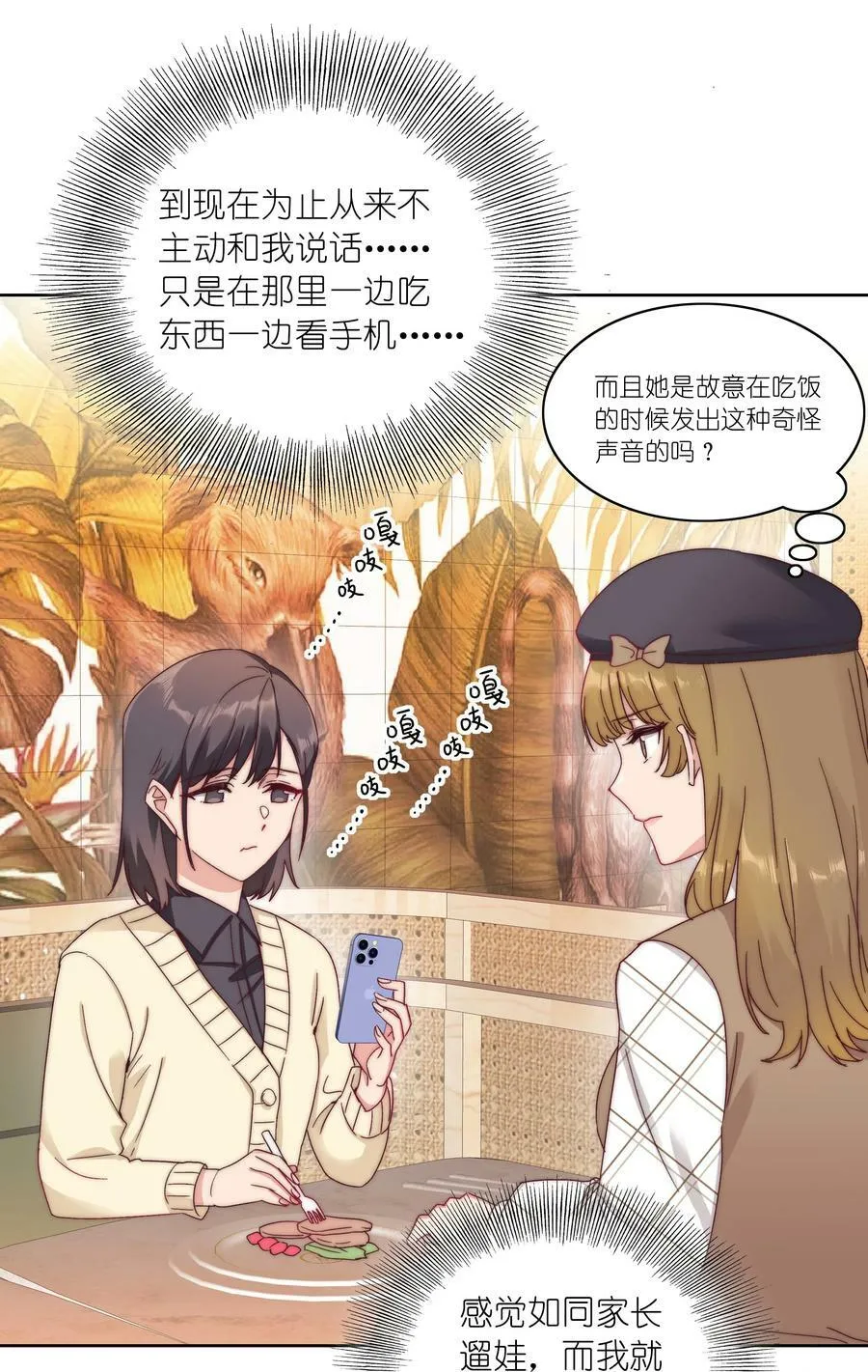 039 没有人比我更懂吃醋 第11页