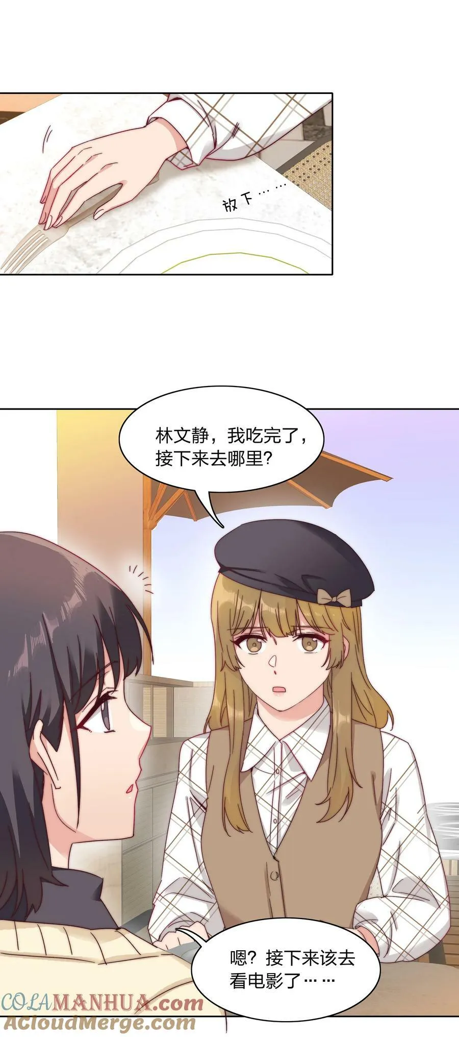 039 没有人比我更懂吃醋 第13页