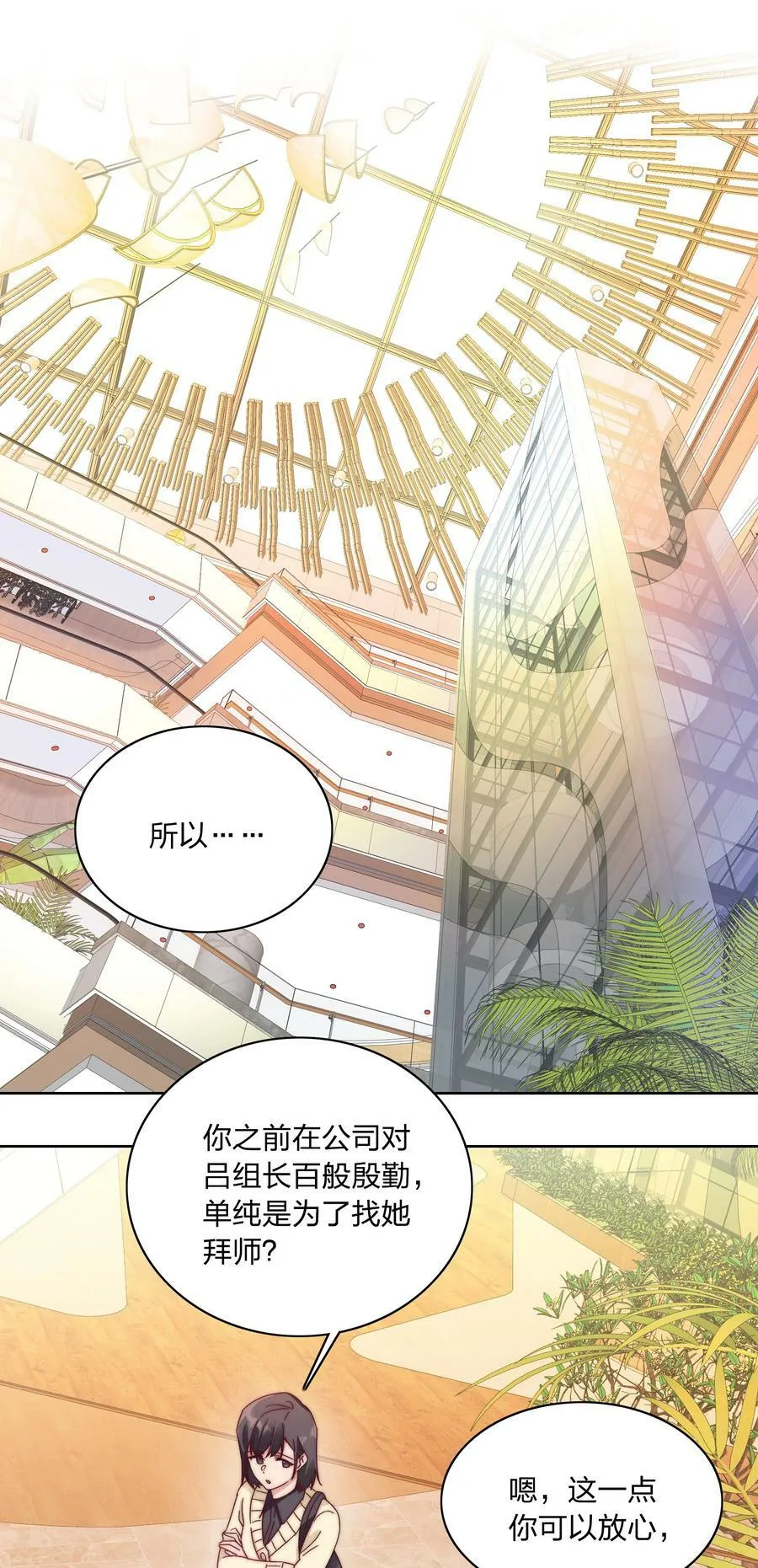 039 没有人比我更懂吃醋 第32页
