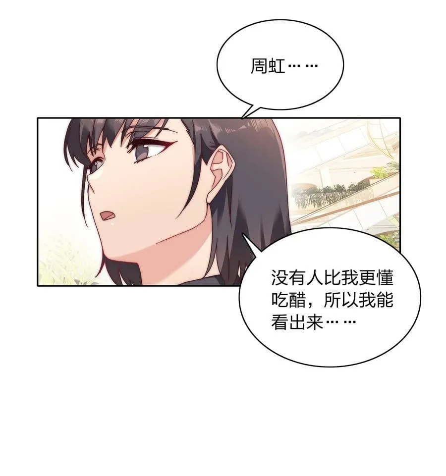 039 没有人比我更懂吃醋 第38页