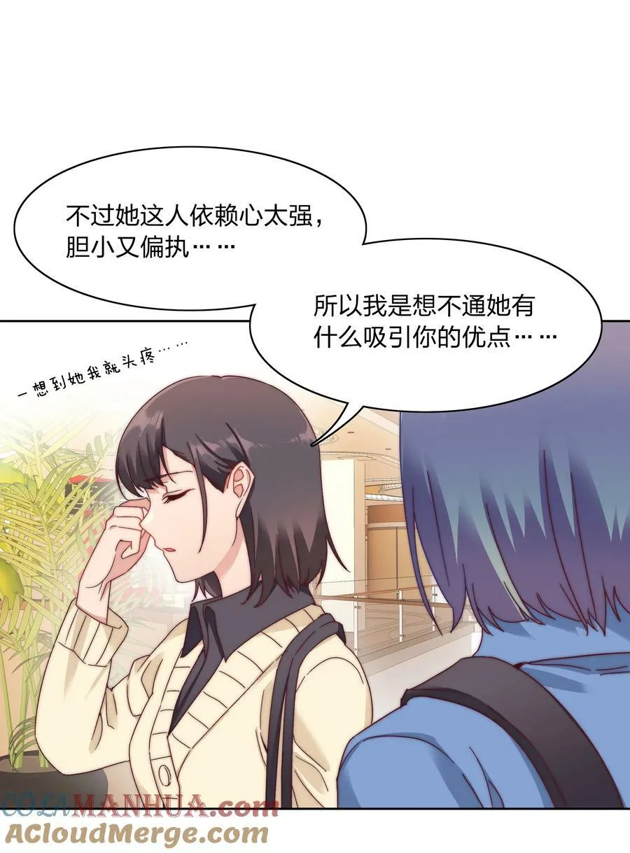 039 没有人比我更懂吃醋 第40页