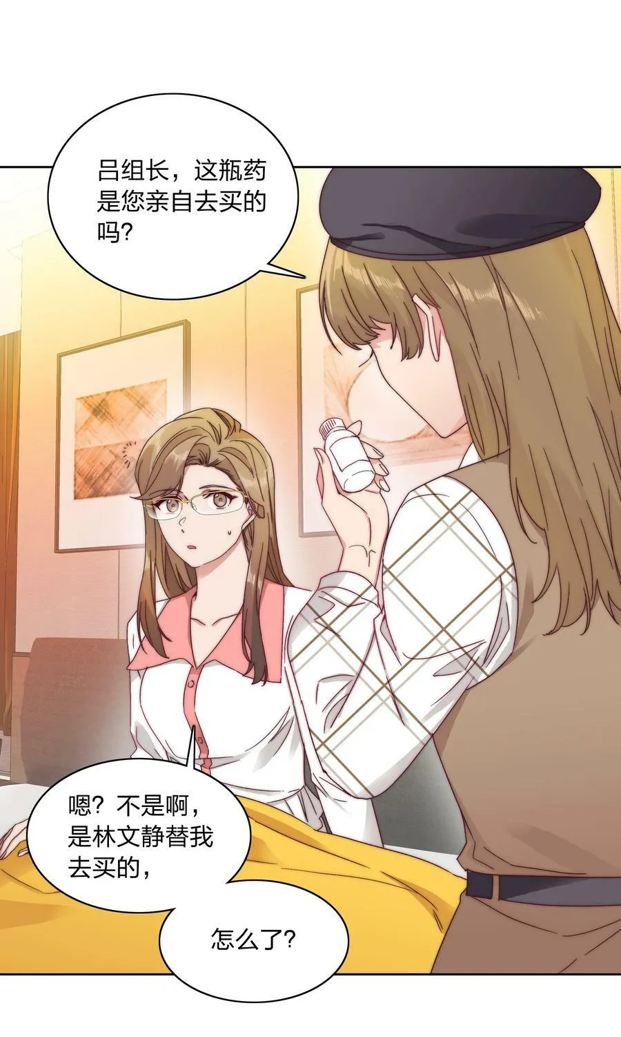 40 林文静的告白 第11页