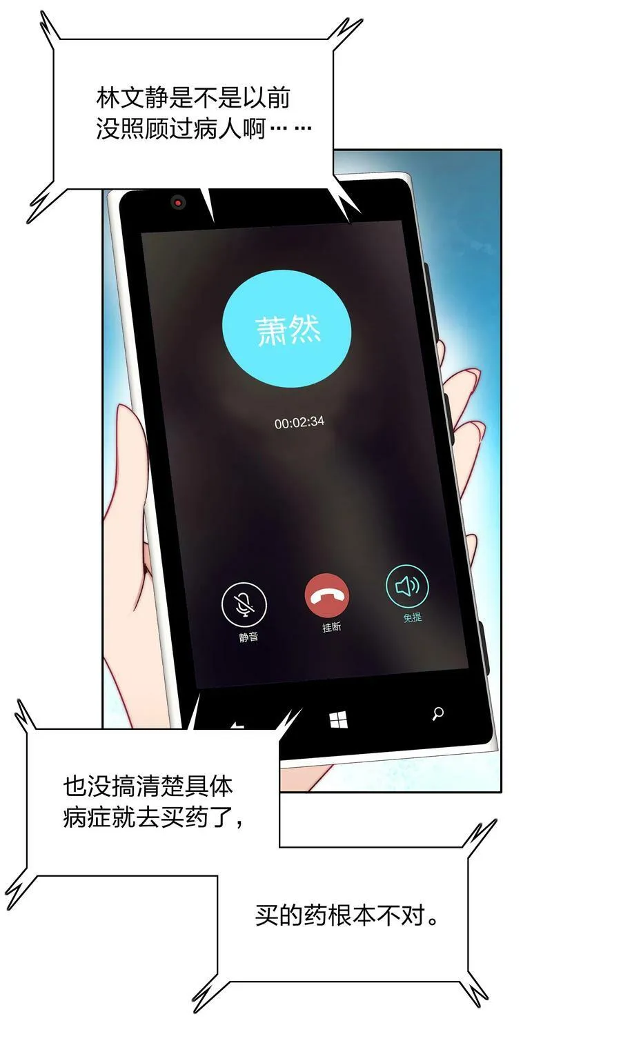 40 林文静的告白 第15页
