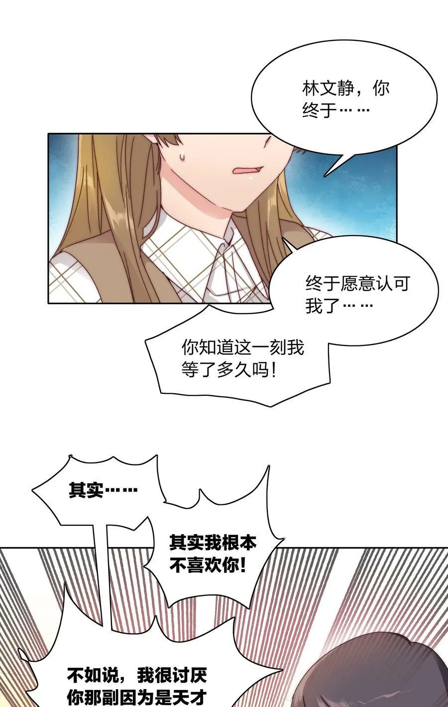 40 林文静的告白 第29页