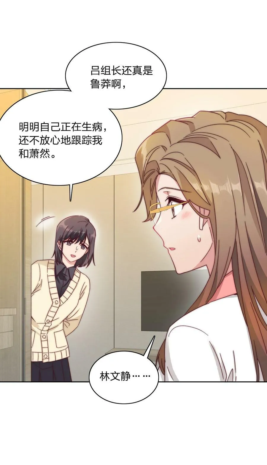 40 林文静的告白 第39页