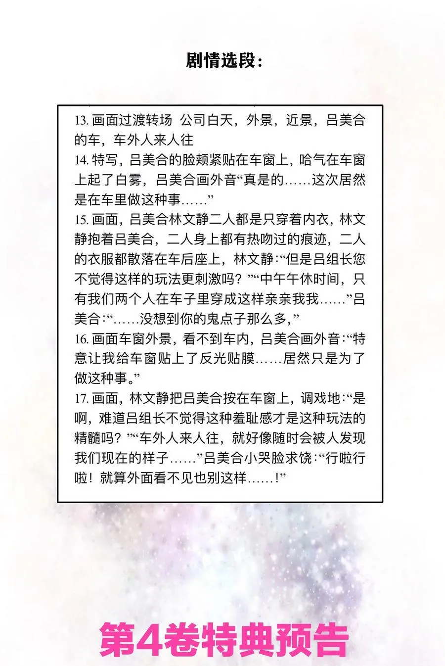 40 林文静的告白 第47页