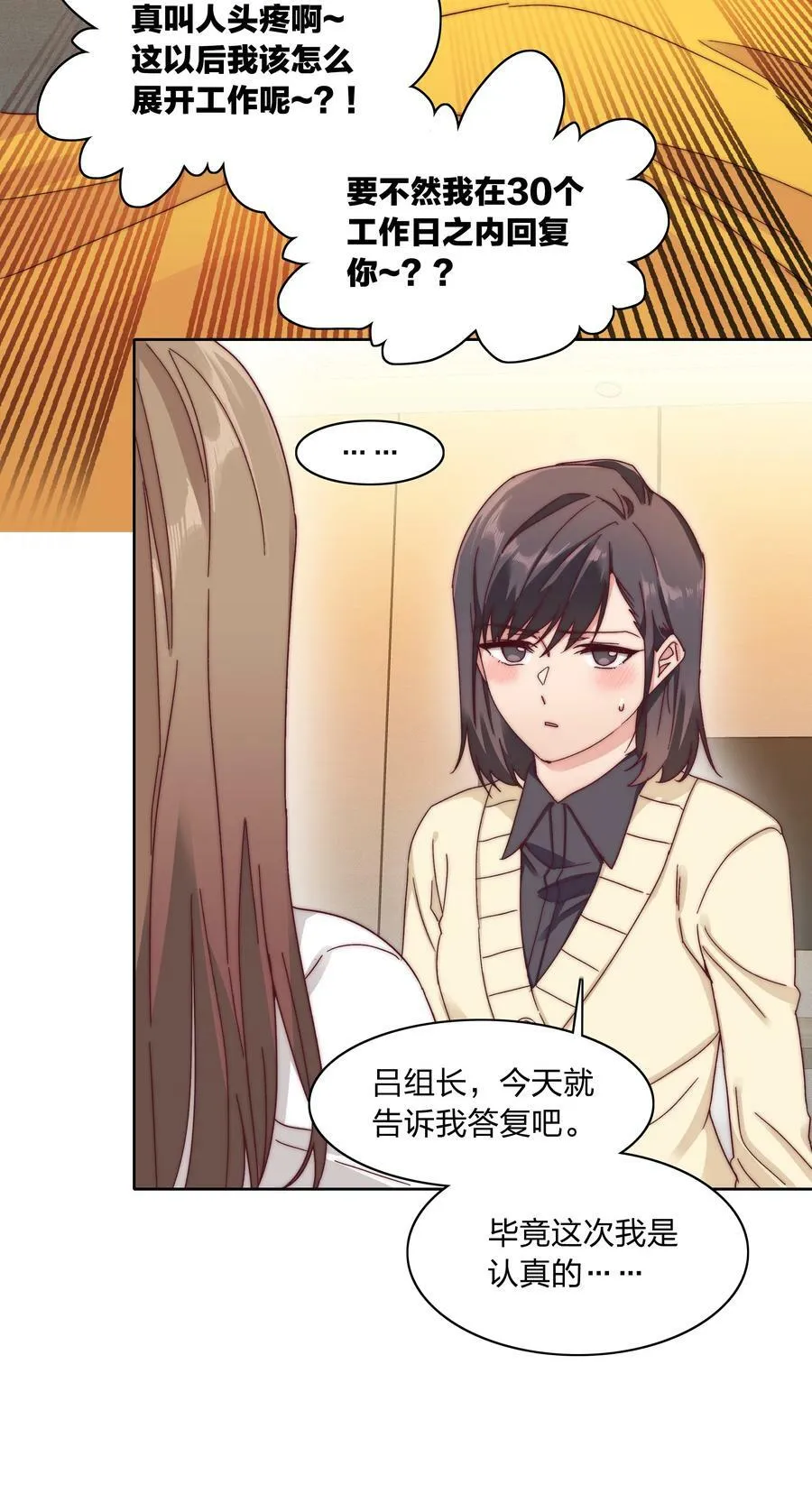 041 怕你吃不消 第6页