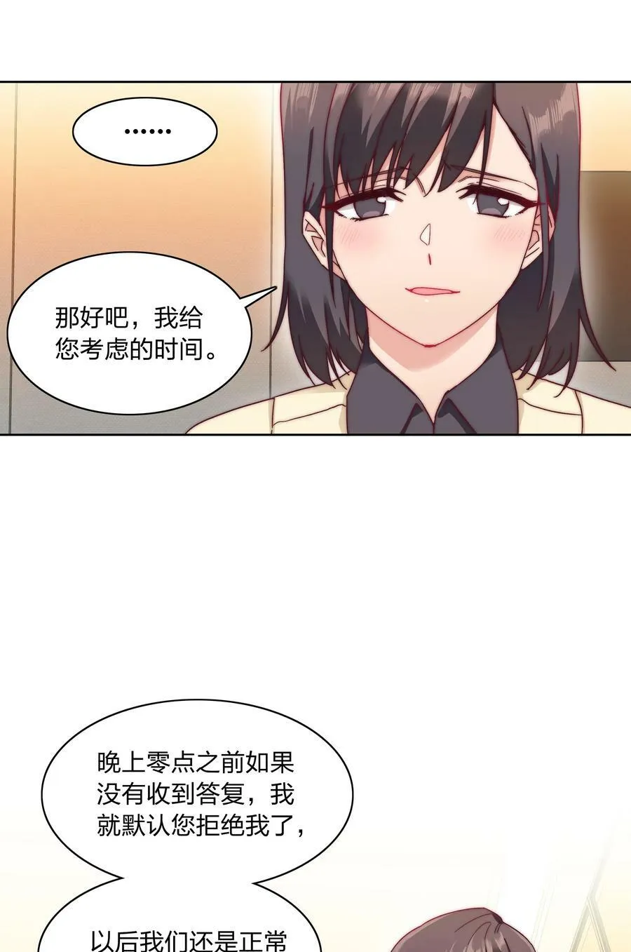 041 怕你吃不消 第8页