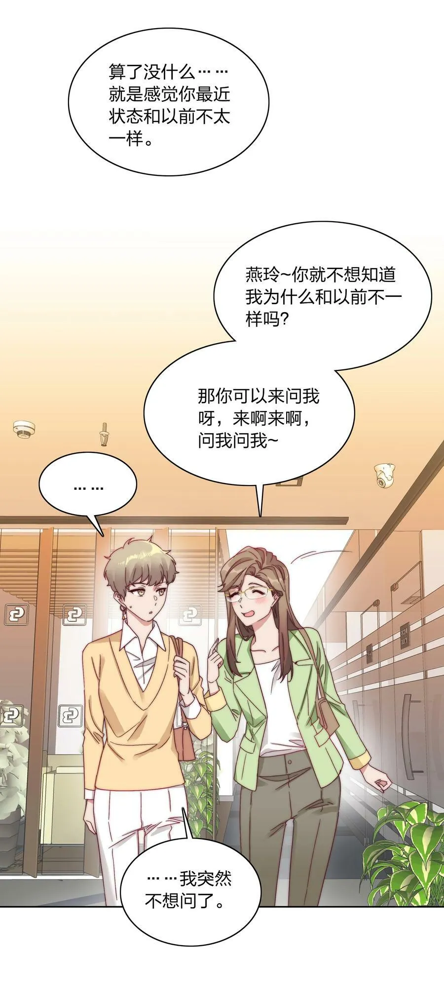 042 你们玩得这么猛？ 第20页