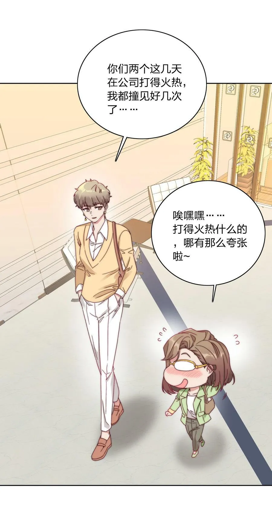 042 你们玩得这么猛？ 第23页