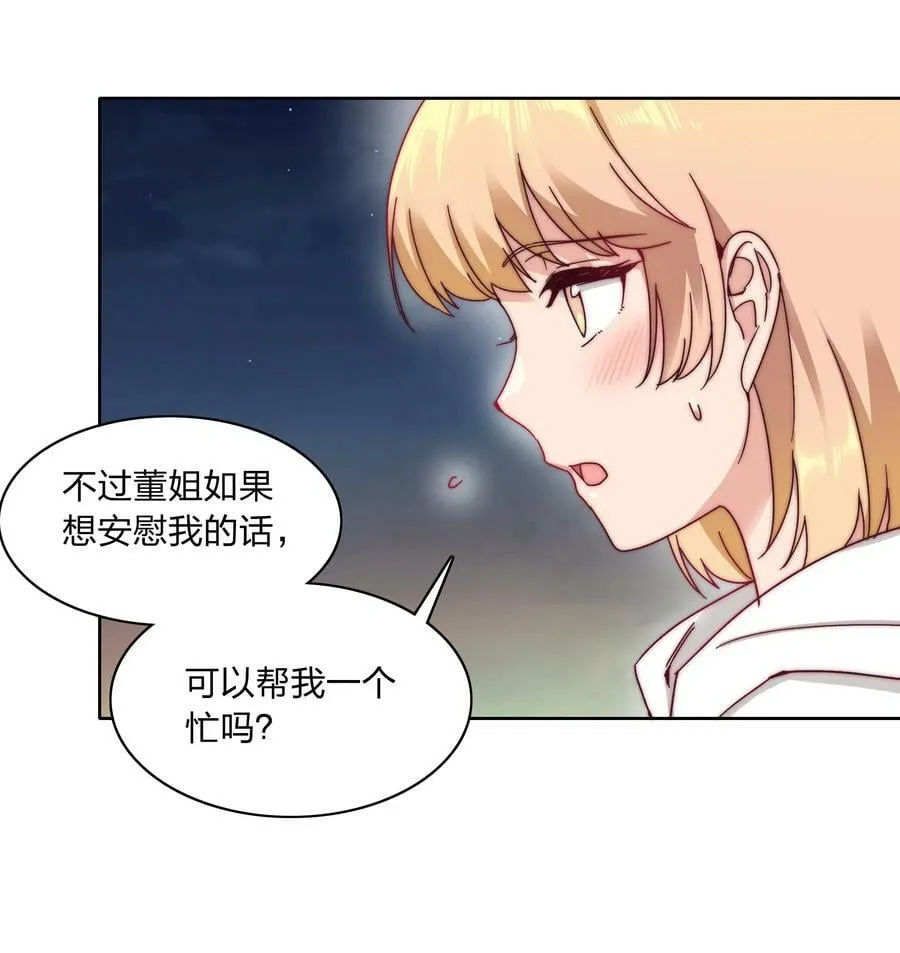 042 你们玩得这么猛？ 第42页