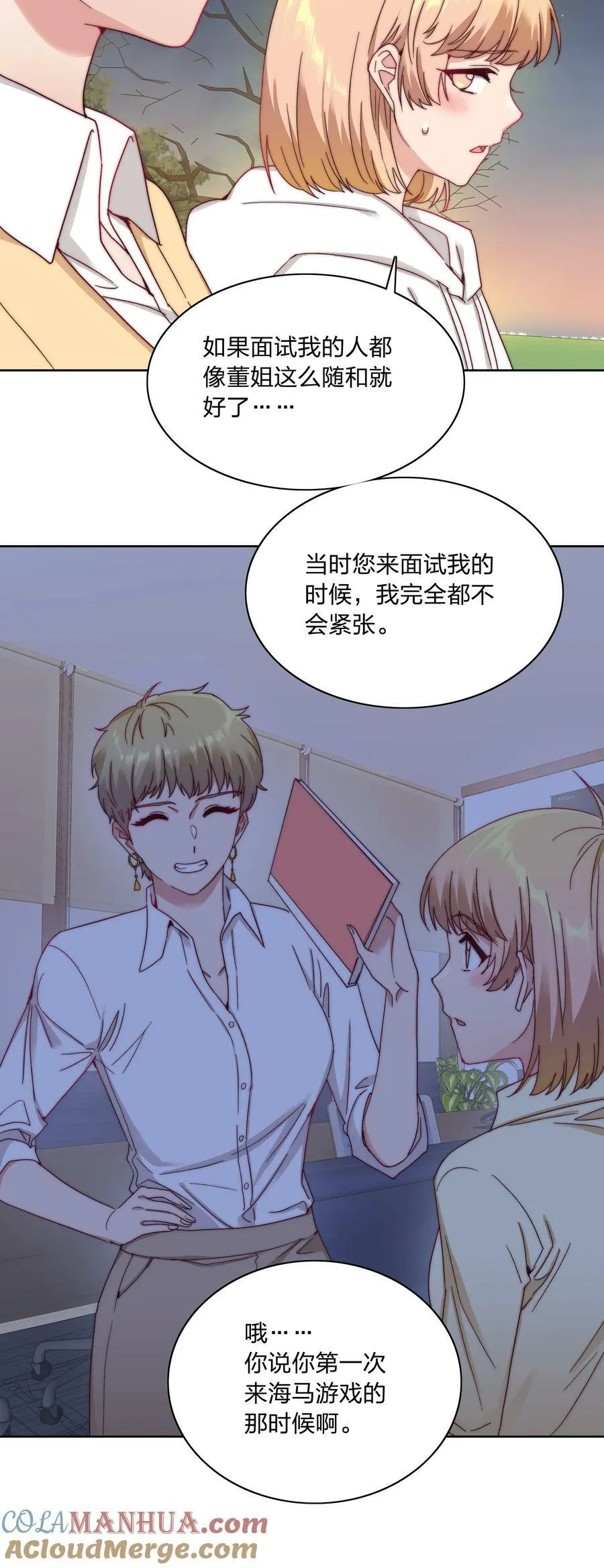 043 吕美合的盛世 第10页