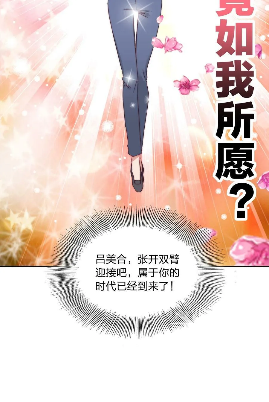 043 吕美合的盛世 第23页