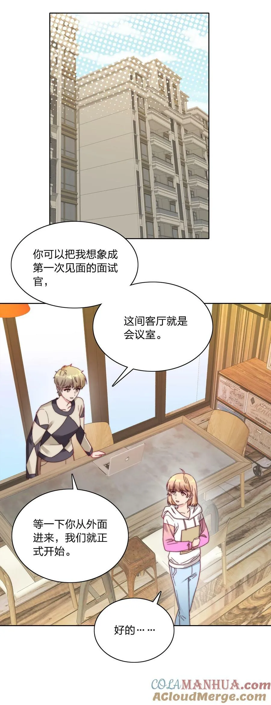 043 吕美合的盛世 第25页