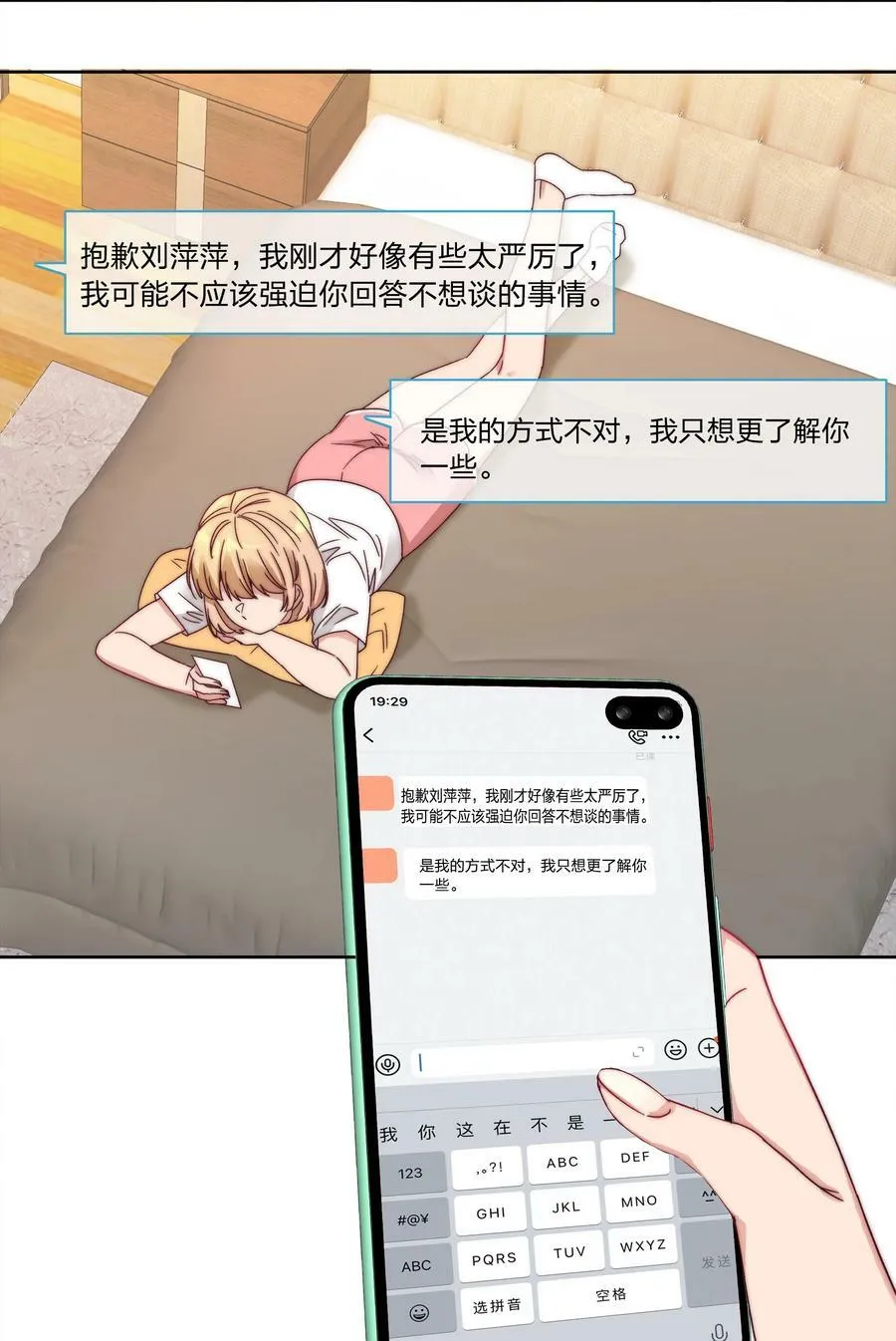 043 吕美合的盛世 第39页