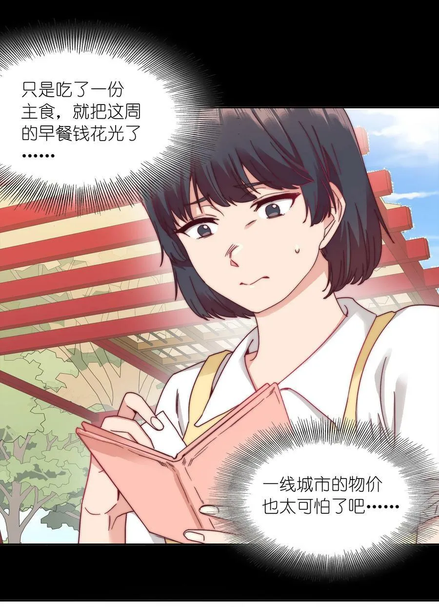 044 大喊一声我可以！ 第9页