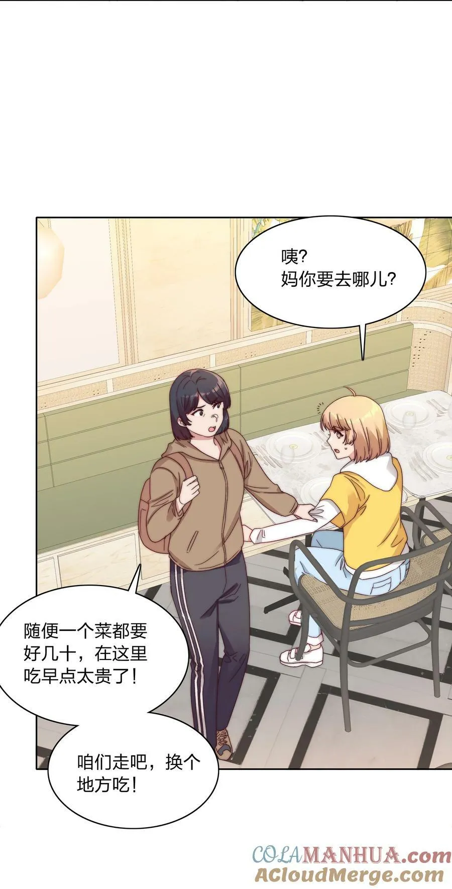 044 大喊一声我可以！ 第16页