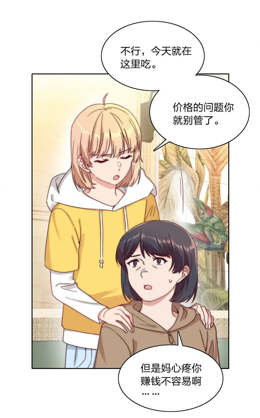 044 大喊一声我可以！ 第18页