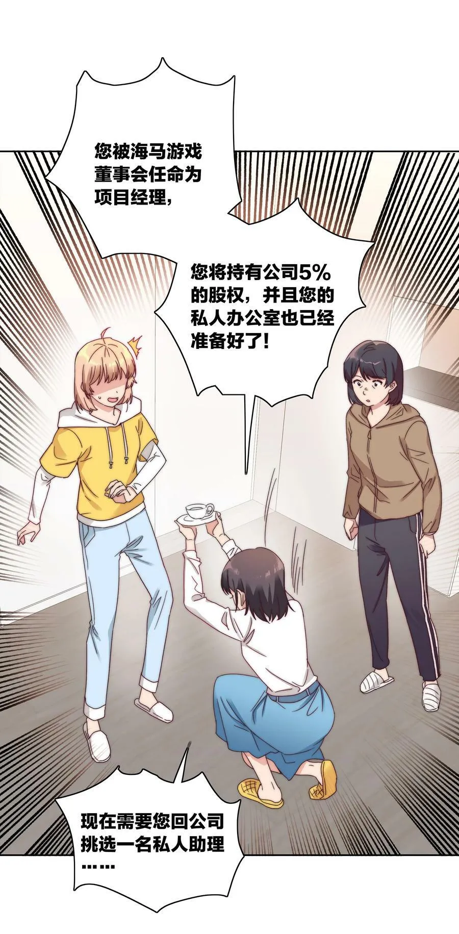 044 大喊一声我可以！ 第23页