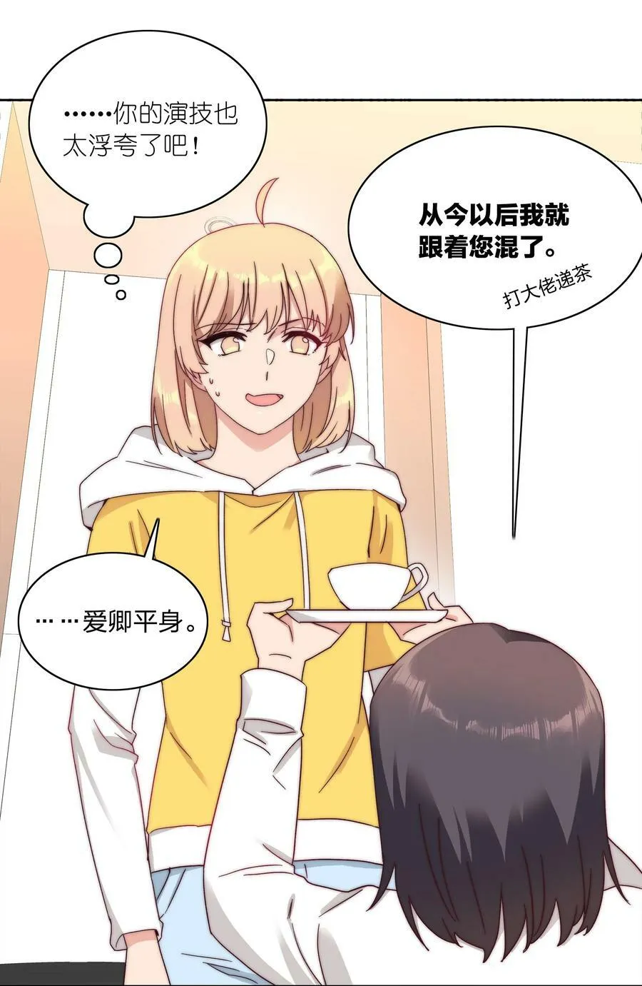 044 大喊一声我可以！ 第24页