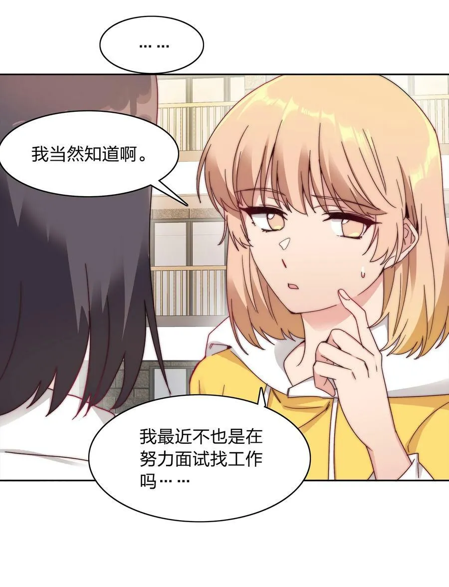 044 大喊一声我可以！ 第29页
