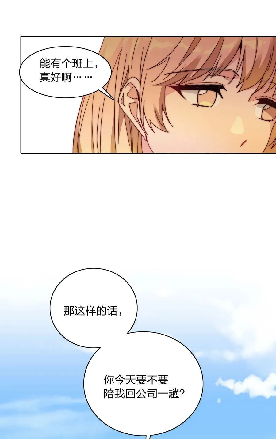 044 大喊一声我可以！ 第33页