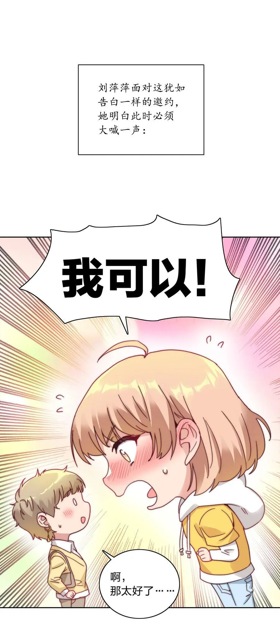 044 大喊一声我可以！ 第41页