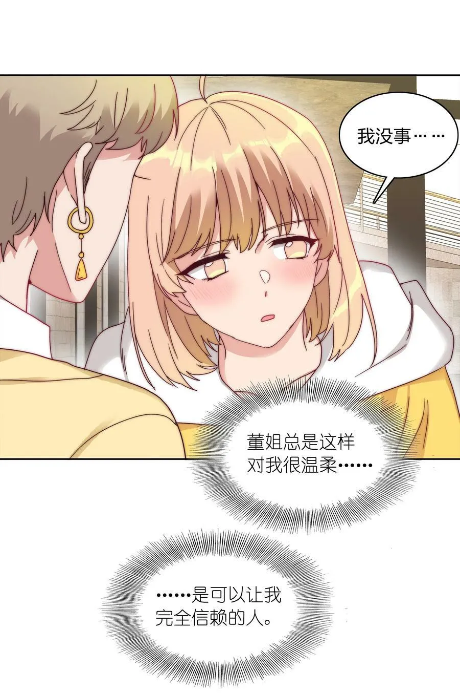 045 这是爱的力量 第20页