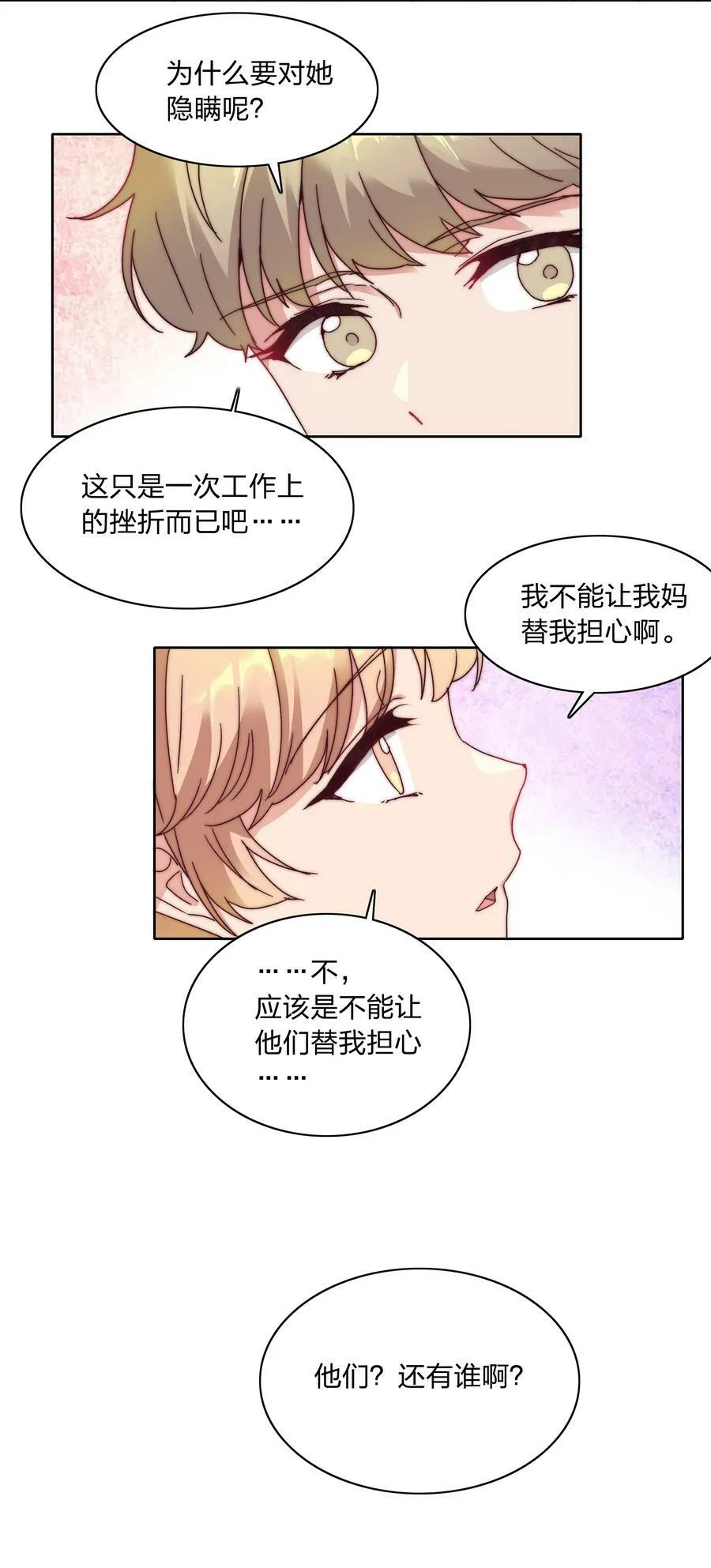 045 这是爱的力量 第24页