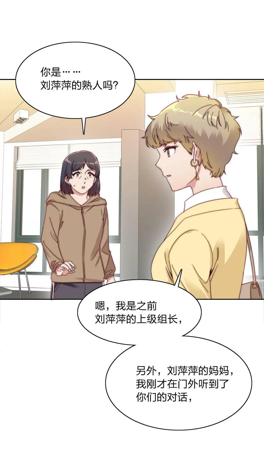 045 这是爱的力量 第48页
