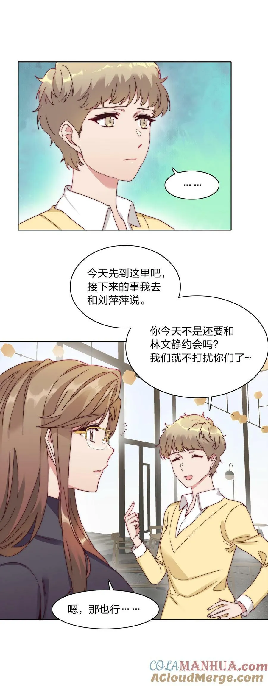046 你瞅啥？ 第13页