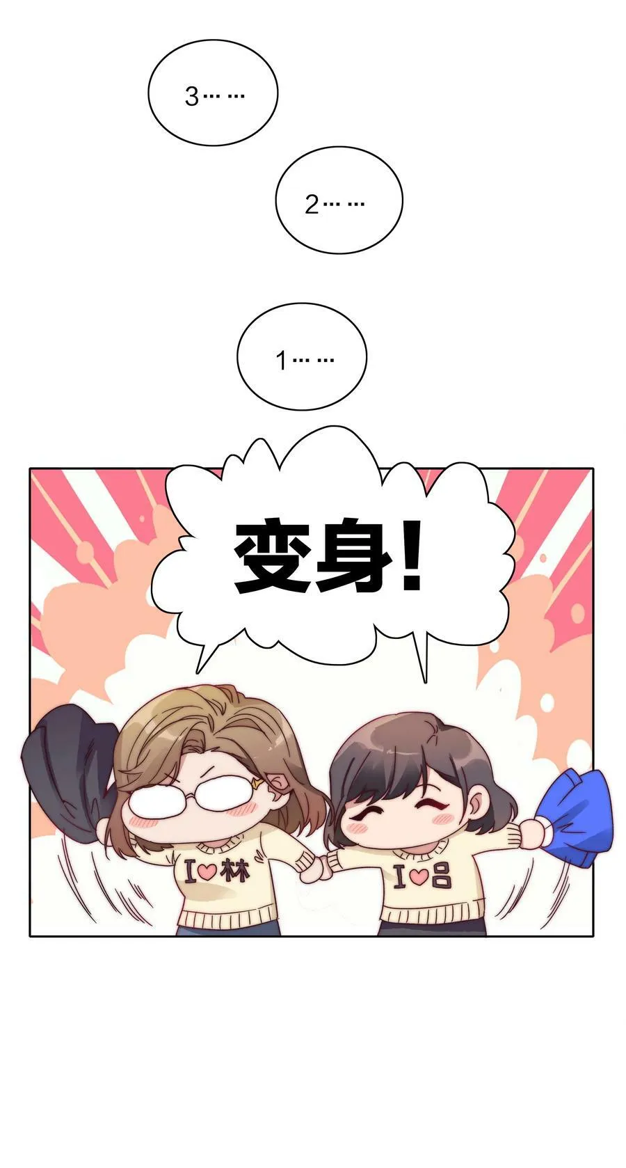 046 你瞅啥？ 第15页