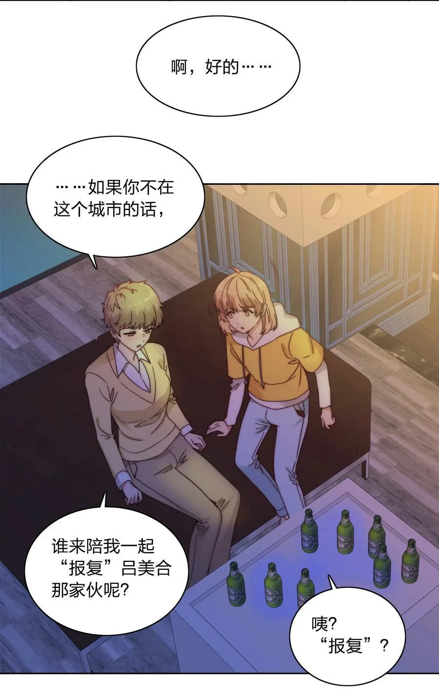 046 你瞅啥？ 第23页
