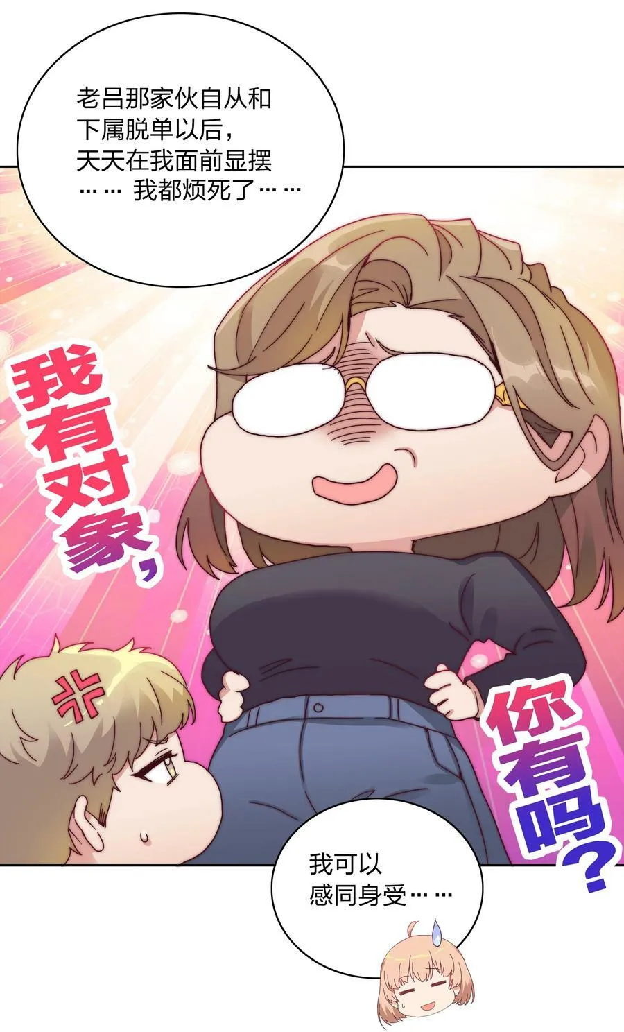 046 你瞅啥？ 第24页