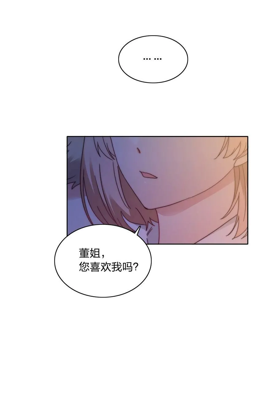 046 你瞅啥？ 第27页