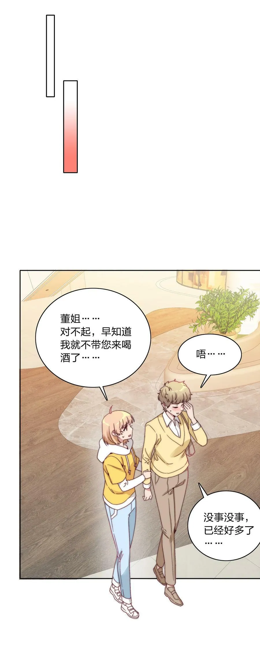 046 你瞅啥？ 第30页