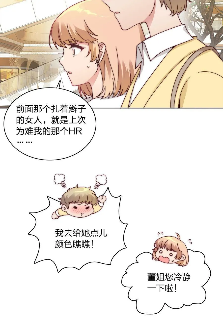 046 你瞅啥？ 第32页
