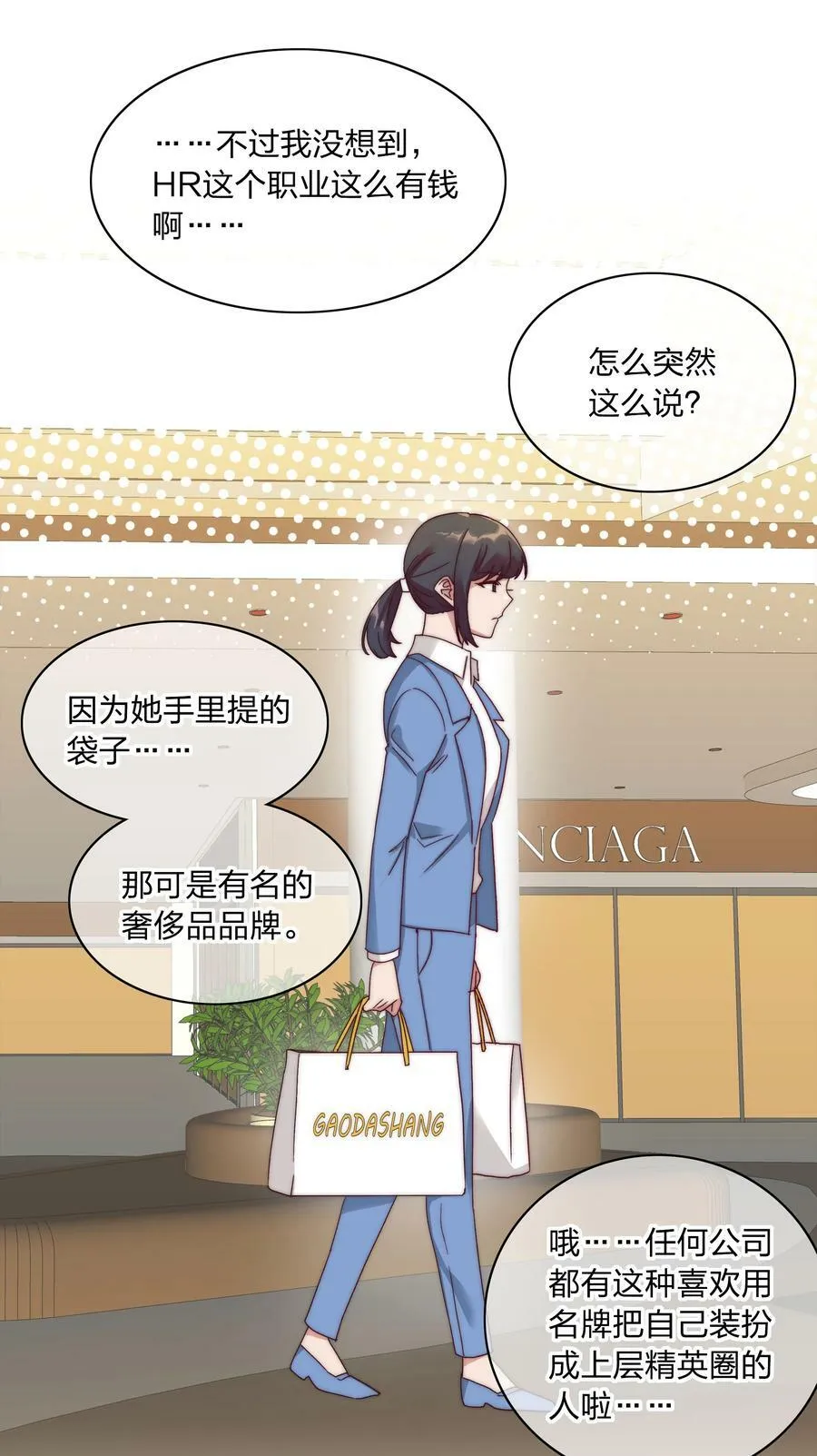 046 你瞅啥？ 第33页