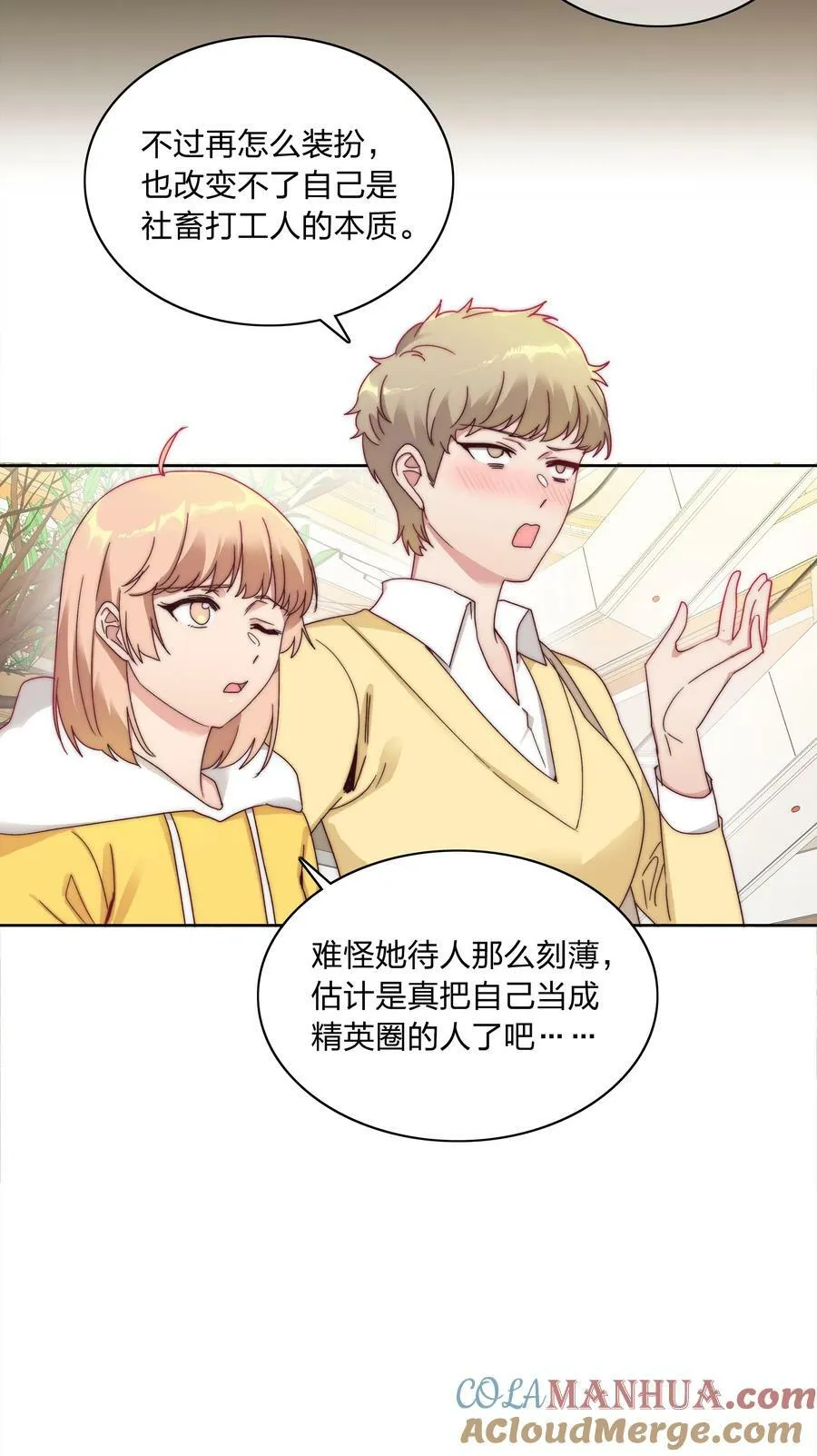 046 你瞅啥？ 第34页