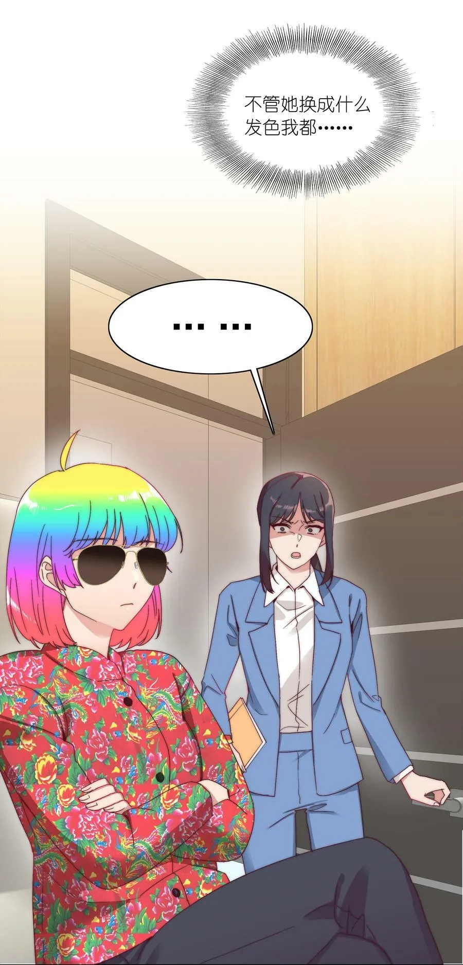 046 你瞅啥？ 第44页