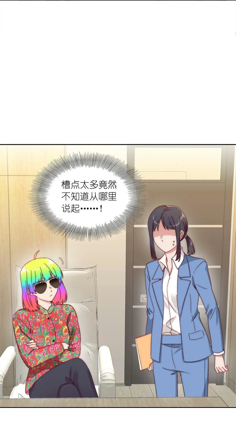 046 你瞅啥？ 第45页