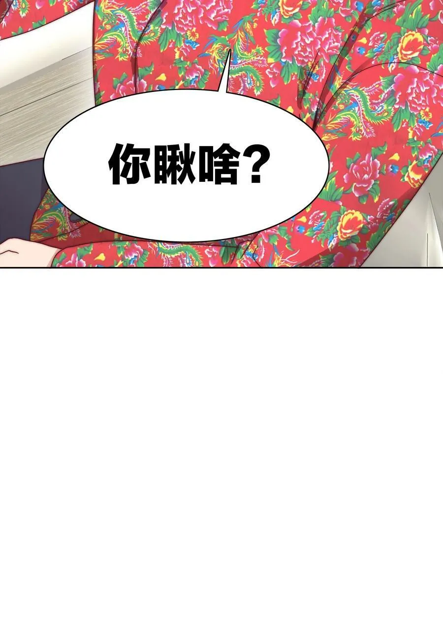 046 你瞅啥？ 第47页