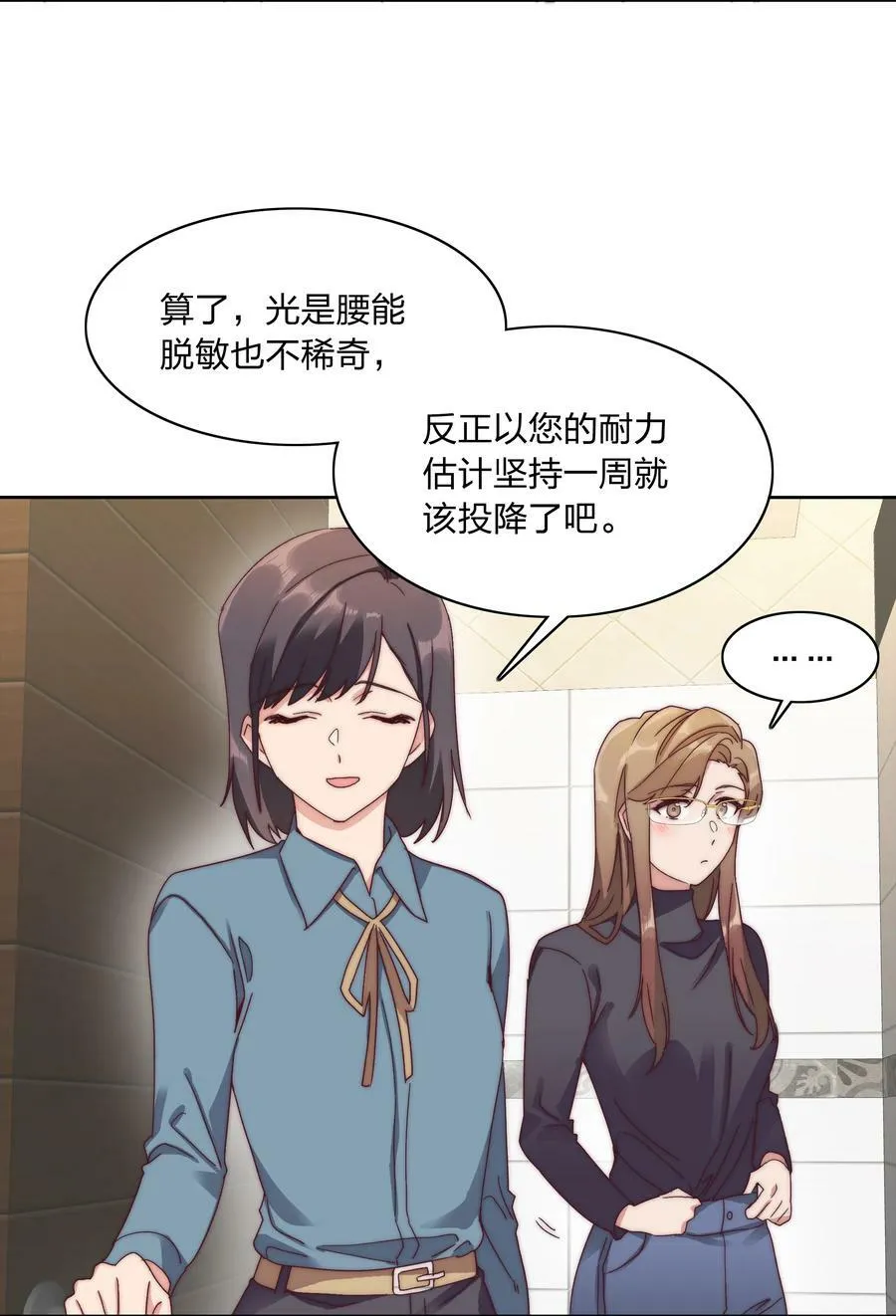 048 吕美合想要清心寡欲 第12页