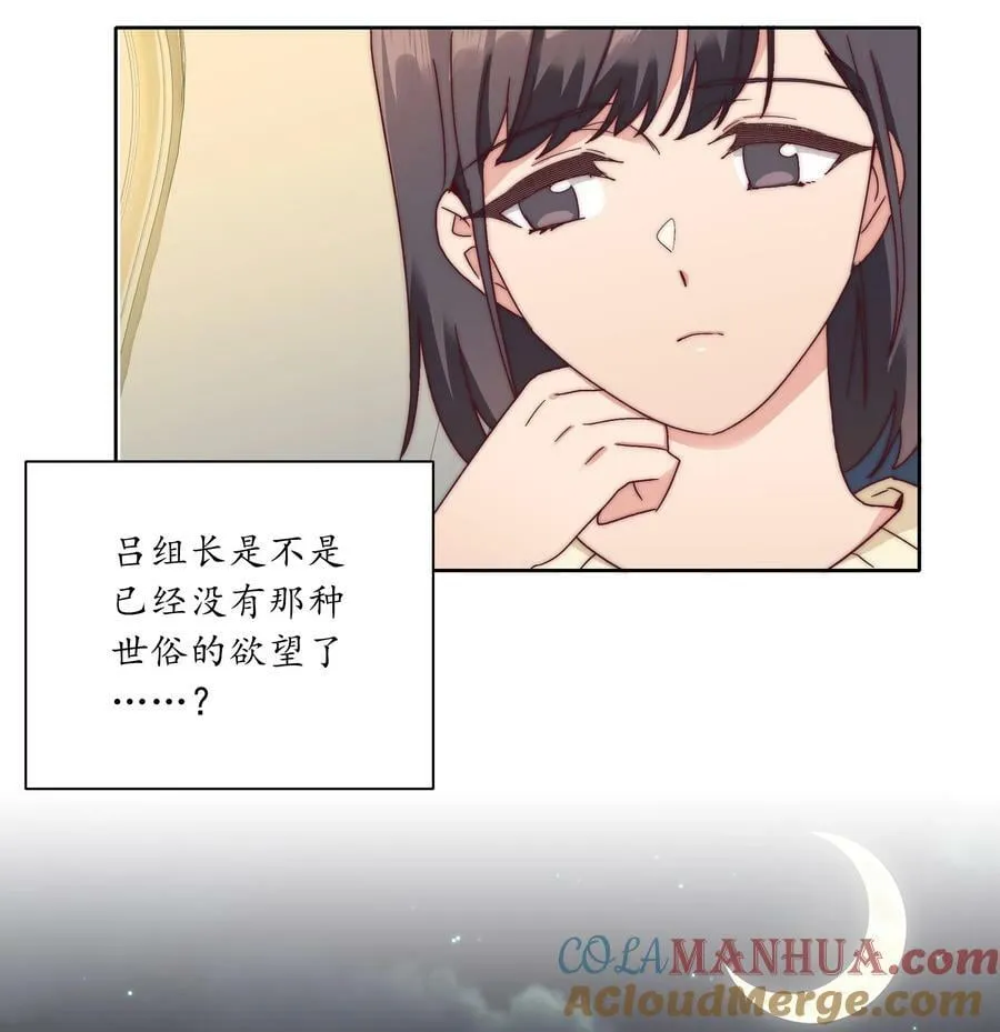 048 吕美合想要清心寡欲 第43页