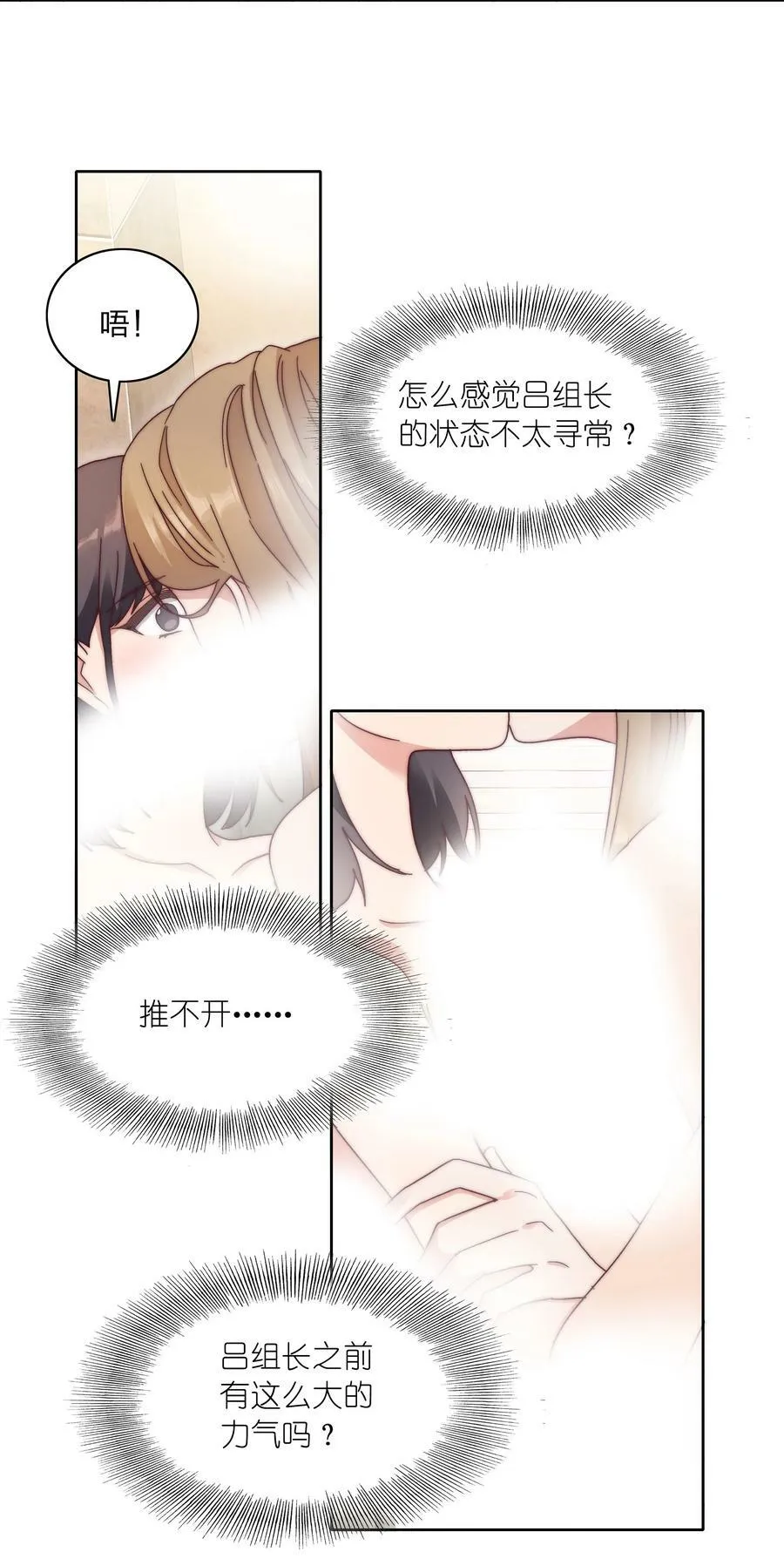 049 林文静想要清心寡欲 第14页